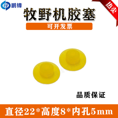 线切割配件牧野慢走丝胶塞18EC130A701牧野机 水盖 胶盖 8mm 现货