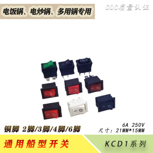 101 小船型开关KCD1 104饮水机电子称船形翘板电源按钮2脚4脚开关