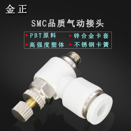 气动快速接头L型节流阀 白色高端SL系列工业元件