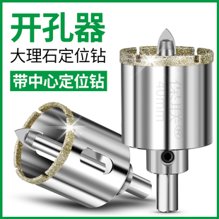 带定位钻头瓷砖玻璃开孔器大理石钻孔打孔石材转头开口圆形神器