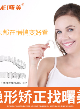 曙美隐形矫正器龅牙门牙缝隙大透明矫正整形牙套整牙纠正牙齿神器