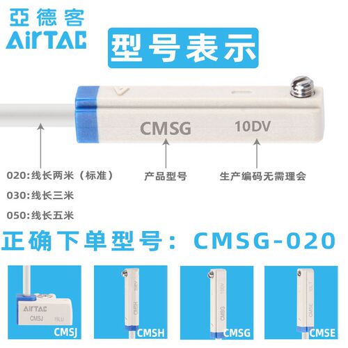 亚德客磁性开关CMSG-020 DMSG DMSH CMSH DMSE CMSJ感应器开关线