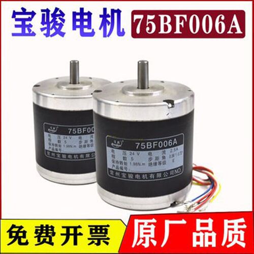 线切割电机90BF006步进电机宝骏金鹏75BF006/55BF004/45BF003包邮