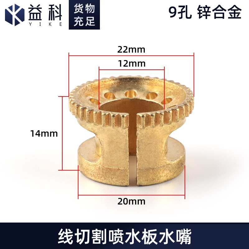 线切割配件大全喷水板锌合金/铜快走丝喷水嘴/出水嘴通用水嘴水板图片