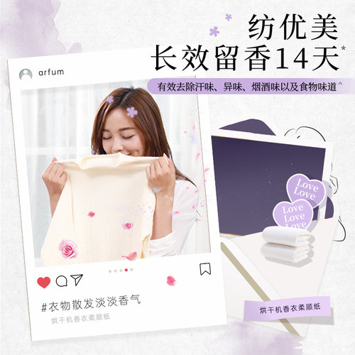 纺优美烘干柔顺香衣片去皱除静电60片*2盒烘干机专用柔顺衣物