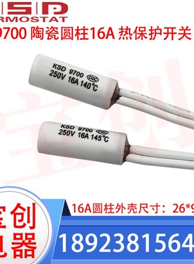 KSD9700陶瓷圆柱温控开关 40度-150度 16A 250V耐高温 温度开关