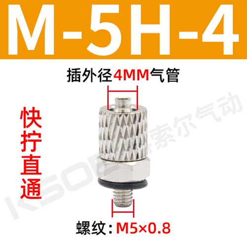 微型气管快拧接头M-3H-4/M-5H-4/6HT/AU螺纹迷你直通弯头三通宝塔
