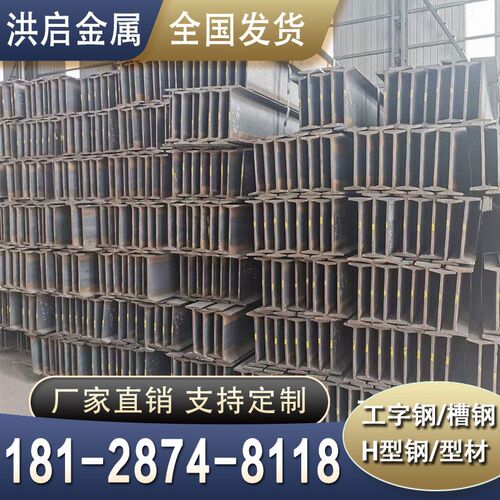 工字钢14号18#槽钢8号10#H型钢型材钢悬挑架梁钢结构立柱厂家直销