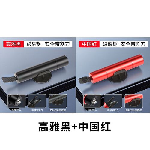 汽车破窗器车载割刀玻璃多功能神器逃生车用应急救生锤一秒安全带