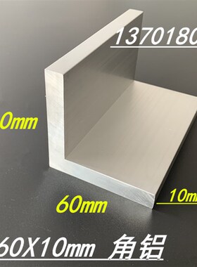 铝合金角铝60x60x10mm角铝型材L型等边角铝60*60*10mm硬质角铝