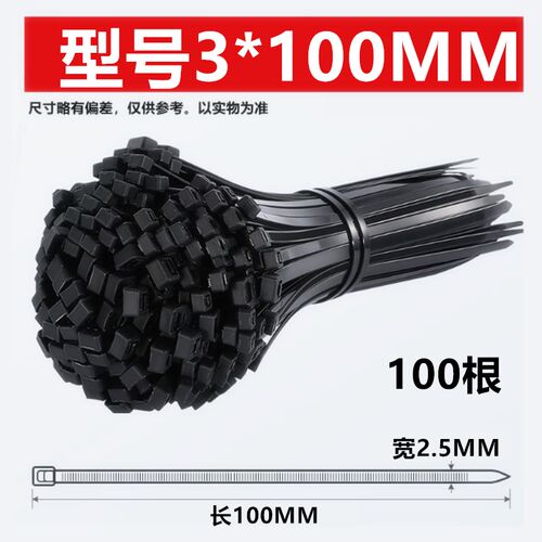 3X100尼龙扎带塑料捆绑束线带高强度扎丝黑白色抗老化国标工业级