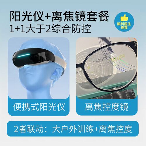 儿童护眼仪可携式阳光仪缓解疲劳眼部按摩器学生眼部按摩器眼保仪