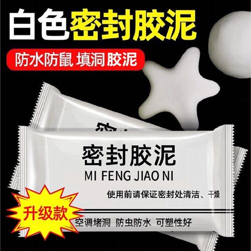 家用补墙洞宿舍空调孔密封胶泥可塑橡皮泥下水管道封堵泥密封胶