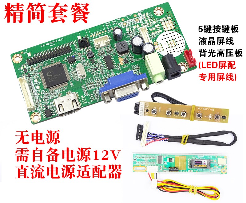 58C笔记本液晶屏改装高清HD其它配件