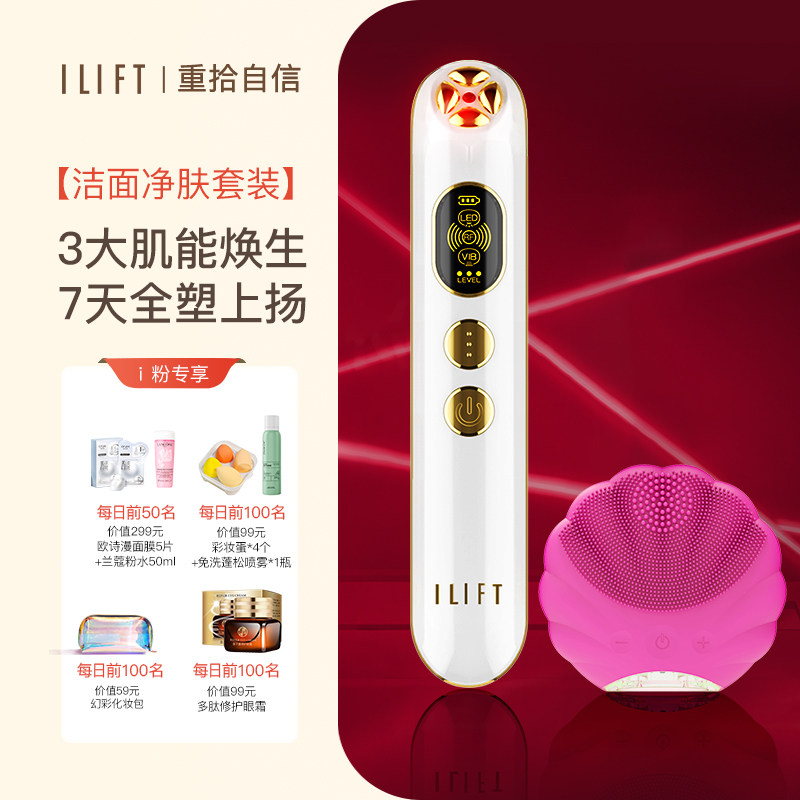 ILIFT射频美眼仪去眼袋黑眼圈神器提拉紧致眼霜导入眼部按摩器图片