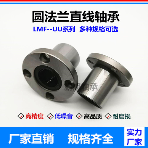 圆法兰直线运动轴承LMF6 8 10 12 13 16 20 25 30 35 40 50 60UU