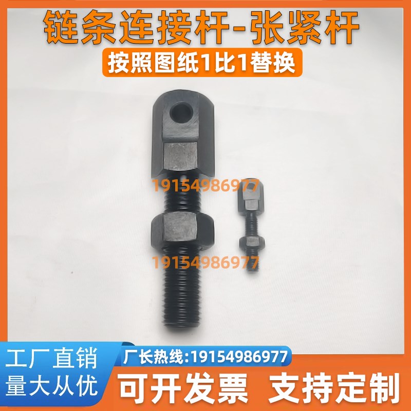 链条连接杆VSS01 VSS11 rVSS21-15-25-35-40-50-60-80调节拉紧螺