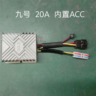 九号小牛极核电动车20A30A40A增强型DC转换器直上不烧仪表