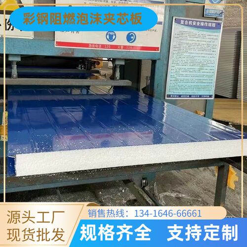 广东夹芯板生产厂家隔热保温阻燃泡沫彩钢复合板隔墙板吊顶围挡板