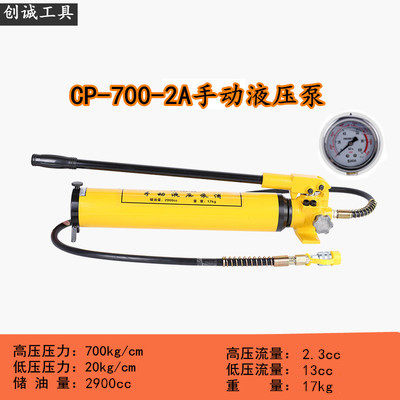 液压手动泵 高压泵 油压泵 液压帮浦 手动油泵CP-180/CP-390/CP-7