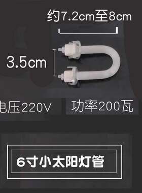 小太阳取暖器灯管功率200瓦400瓦铁艺烤手烤脚烤火器烤火炉发热管