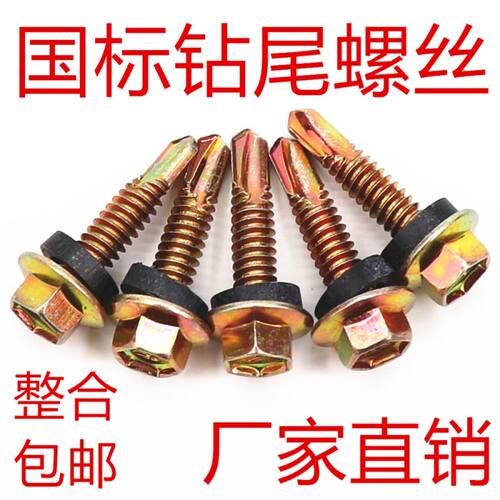 美坚利钻尾丝自攻螺钉打彩钢瓦燕尾螺丝法兰六角头自钻丝M5 5包邮