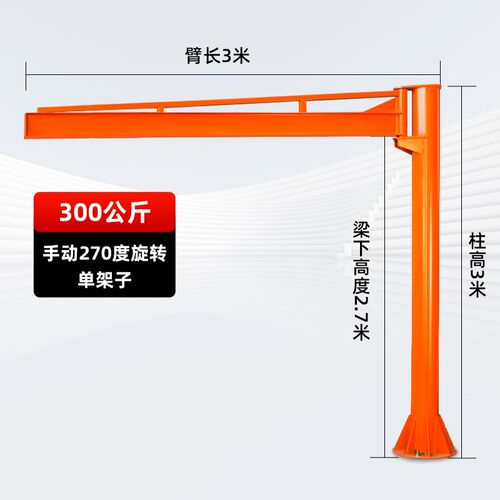 悬臂吊电动旋转立柱式小型升降机360度旋臂墙壁吊180度单臂吊机