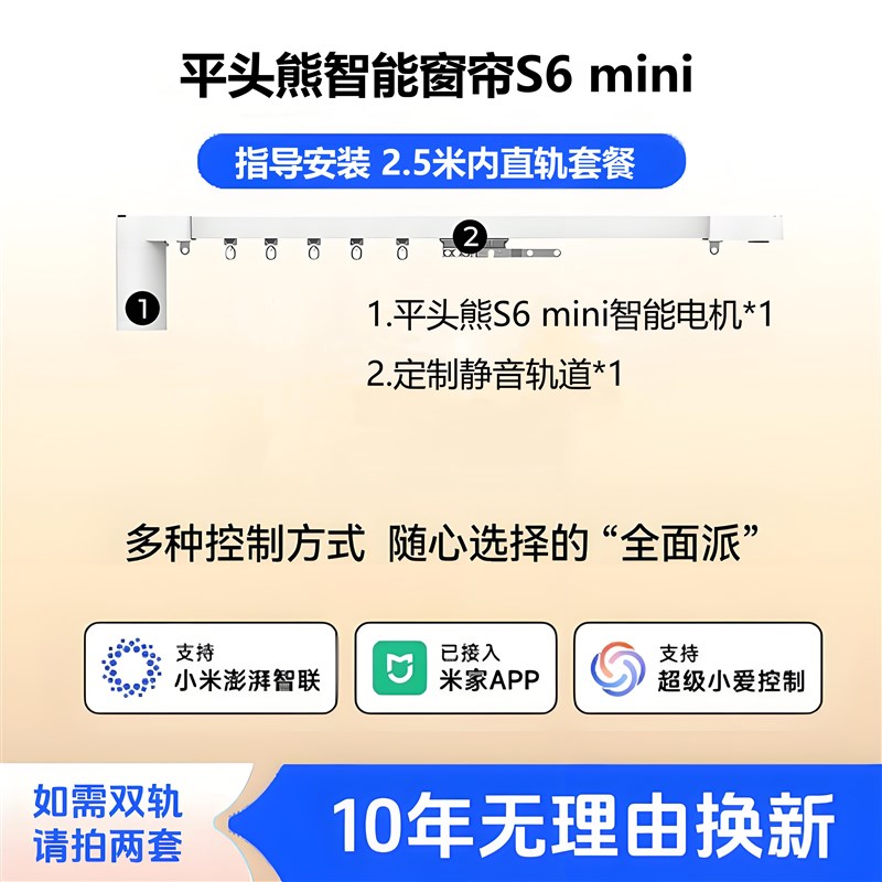 【全新mesh2.0】平头熊m智能窗帘/电动窗帘