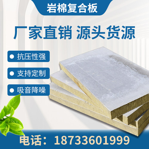 国标憎水玄武岩棉复合保温板防水防火外墙屋顶保温隔热50-100mm