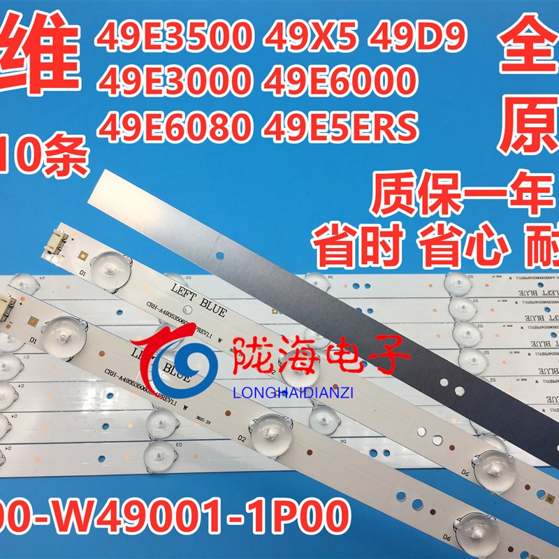 创维49E3000 49E6000 49E6080 49E5ERS灯条 5800-W49001-1P00灯条