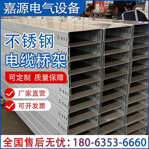 304不锈钢桥架100*100线槽梯式镀锌热浸锌防火喷塑桥架电缆金属厂