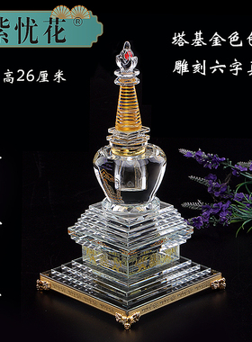 舍利塔水晶佛塔摆件宝箧印陀罗尼经咒塔菩提塔装藏舍利子五轮佛塔