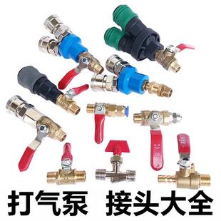 空压机球阀打气泵配件气管接头三通阀门开关出气阀放气阀快速接头
