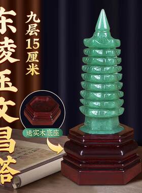 文昌塔九层东陵玉9层天然2023九层13层十三层7层的卧室书房摆件
