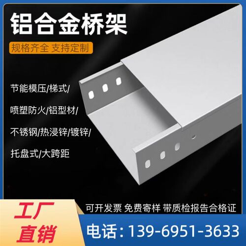 铝合金桥架线槽 304/201不锈钢桥架 防火喷塑镀锌电缆桥架线槽