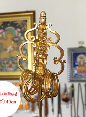 锡杖禅杖法杖  地藏王菩萨法器 铜合金法器配件 新款地藏王锡杖