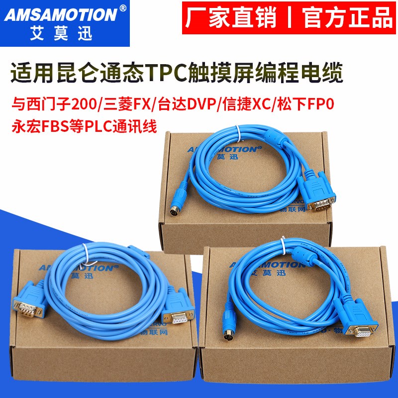 TPC昆仑通态触摸屏与西门子200三菱FX台达信捷PLC数据通讯连接线