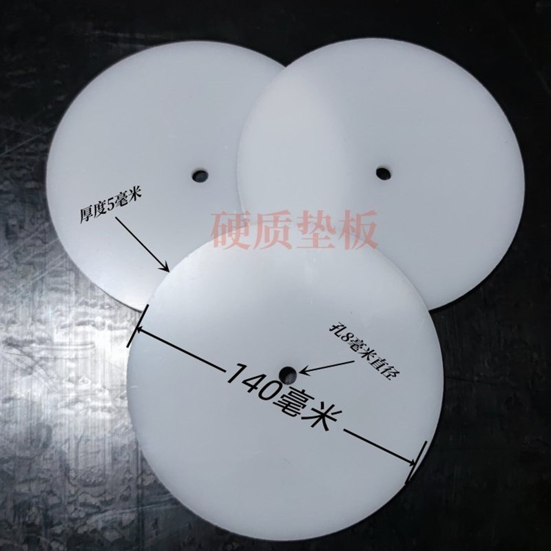 克重仪垫板 140mm pp 尼龙板 布料取样刀刻盘O 塑料圆板 圆盘 刻