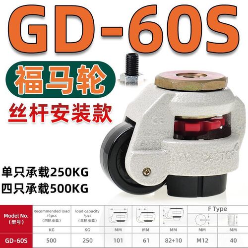 丝杆福马轮40S60SF80FS100S120FS水平调节支撑脚轮手柄150F万向轮