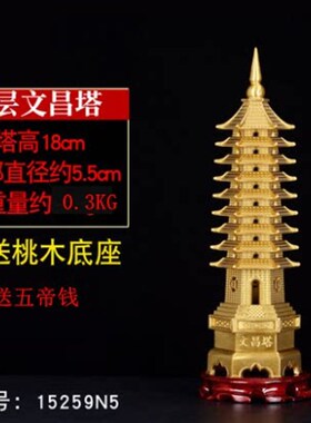 全铜文昌塔摆件7层9层十三层家居装饰办公室工艺品礼品纯铜风水塔