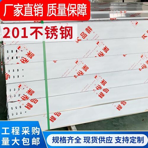 304不锈钢桥架201不锈钢线槽100 50