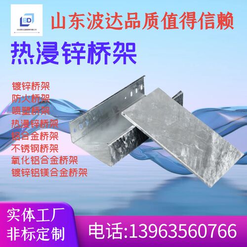 热浸锌电缆桥架热镀锌桥架线槽槽式梯式托盘式大跨度金属线槽厂家