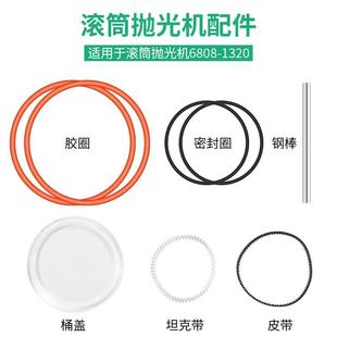 6808滚筒抛光机配件 密封圈坦克带桶盖胶圈 首饰翻新去毛刺