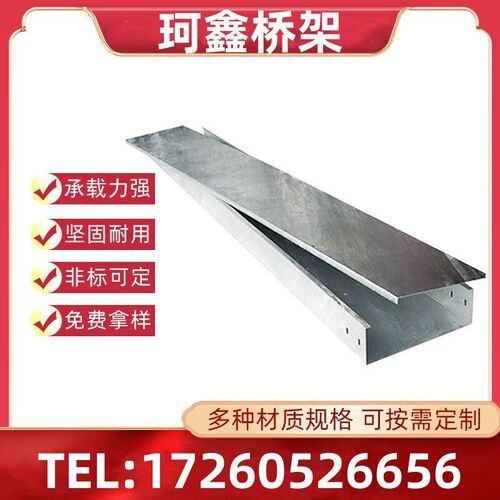 防火桥架槽式桥架 铝合金热镀锌电缆桥架 钢制走线槽式电缆桥架厂