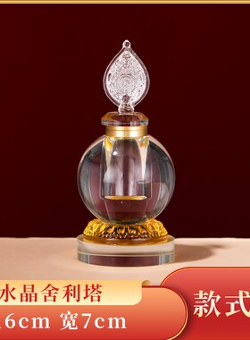 水晶舍利塔佛前供养装藏舍利子甘露丸嘎乌盒台湾佛塔摆件菩提宝瓶