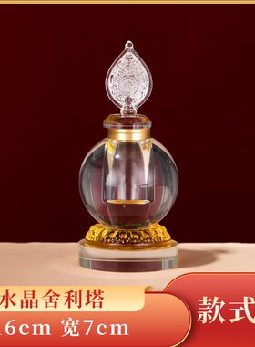 水晶舍利塔佛前供养装藏舍利子甘露丸嘎乌盒台湾佛塔摆件菩提宝瓶