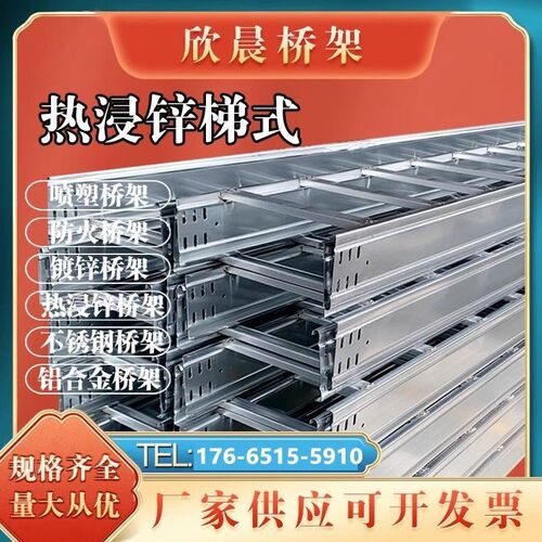 线槽电缆304不锈钢铝合金热浸锌喷塑梯式金属热镀锌镀锌防火桥架