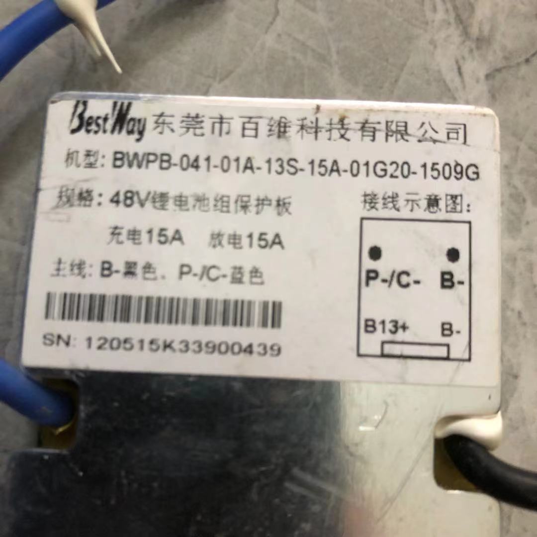 百维48V13串拆机三元锂 15A同口 带排线48伏13S锂电池组保护板