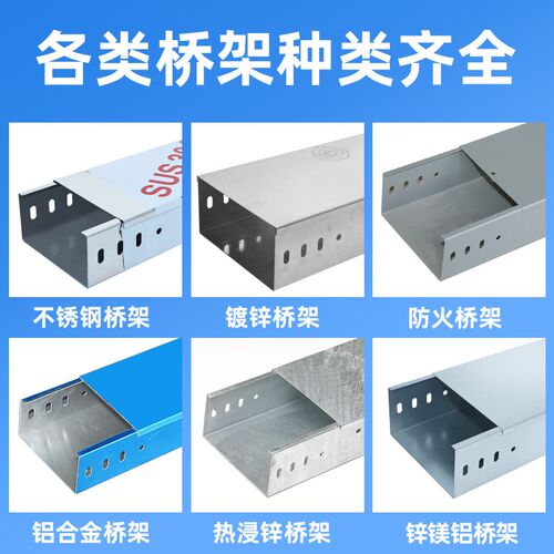 镀锌电缆桥架不锈钢铝合金热浸锌防火喷塑锌铝镁大跨距金属线槽
