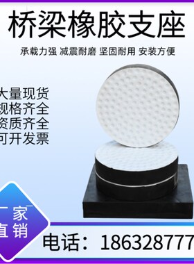 公路桥梁橡胶支座GYZ圆形GJZ矩形F4四氟滑板盆式高阻尼垫块伸缩缝